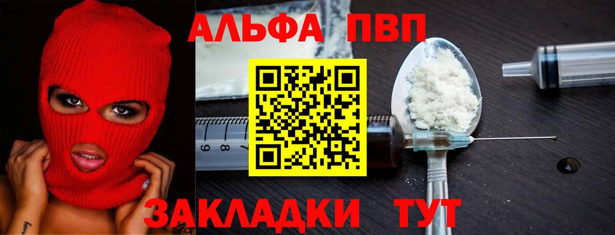 APVP  А ПВП VHQ  Вход с VPN  Славгород  Alpha PVP Соль 