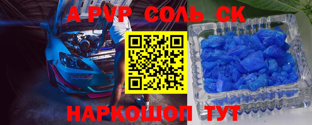 Alpha-PVP Crystall Славгород