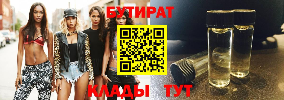 Славгород  БУТИРАТ  Вход с VPN  БУТИРАТ оксана 