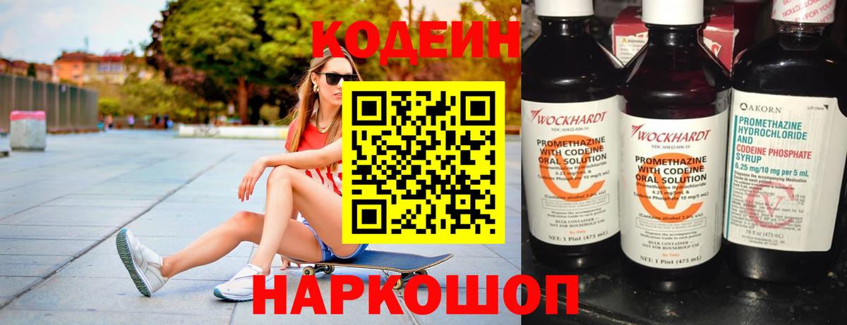 Codein напиток Lean (лин)  Кодеиновый сироп Lean напиток Lean (лин)  что такое наркотик  Славгород  Вход с VPN 