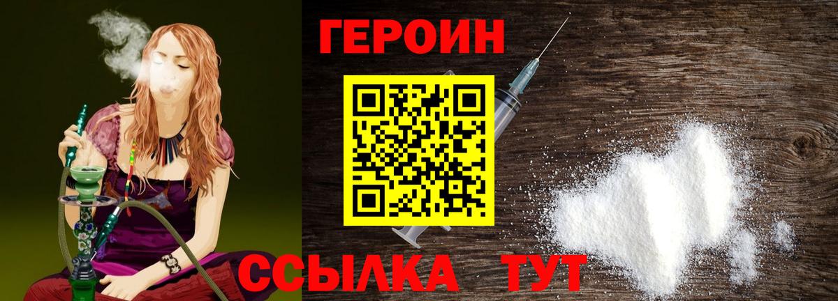 Героин  Героин хмурый  Вход с VPN  Славгород 
