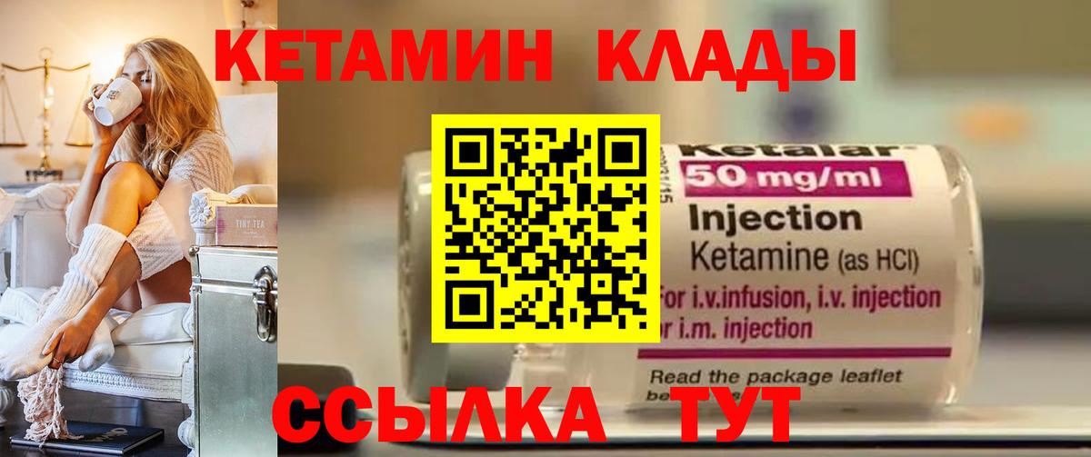 Кетамин VHQ Славгород
