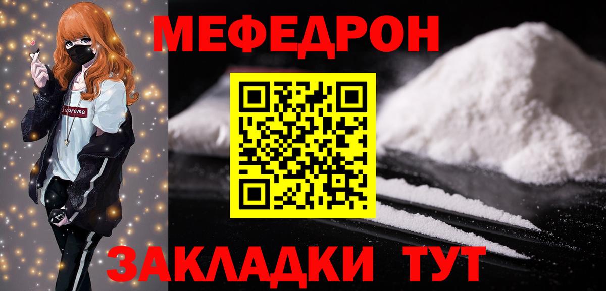 Меф мяу мяу кристаллы Славгород