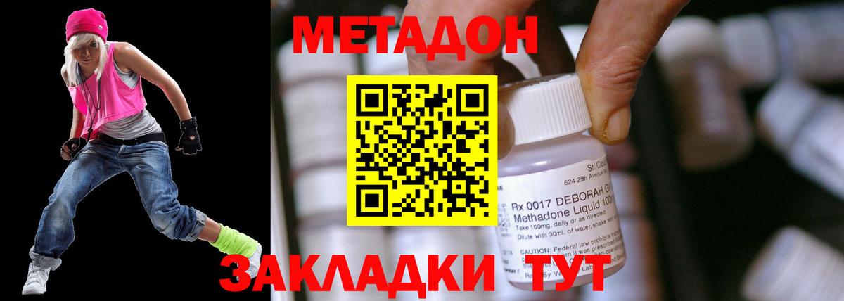 МЕТАДОН methadone Славгород