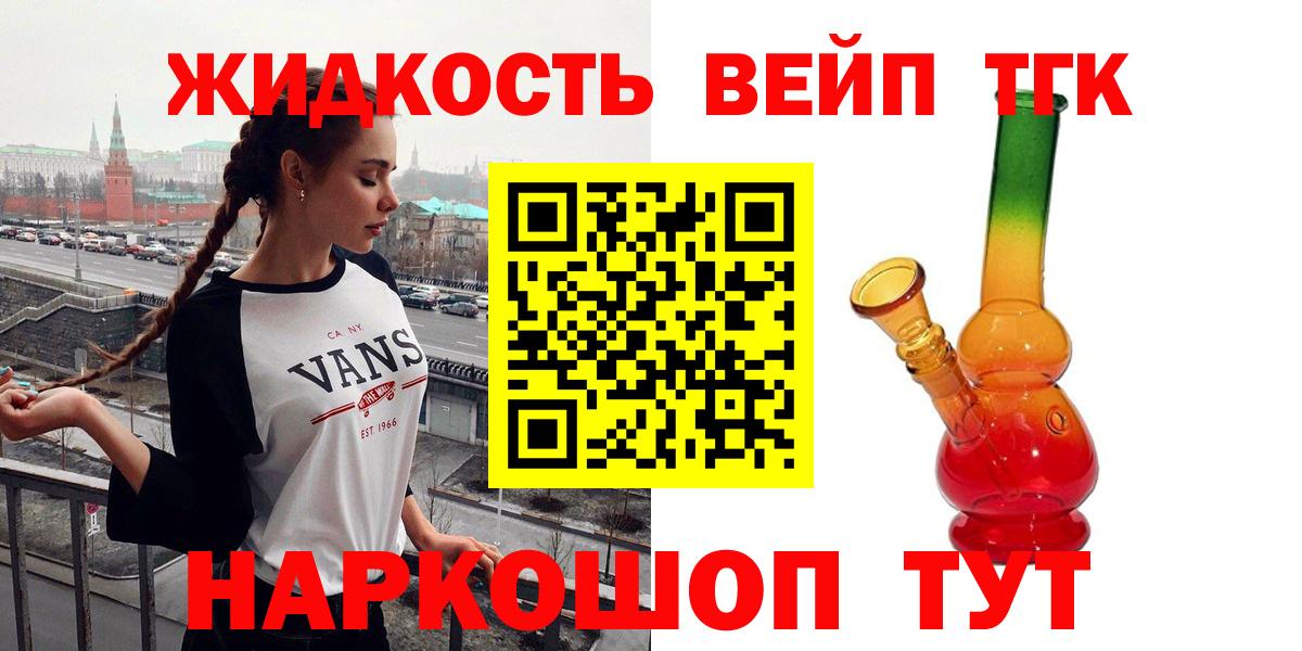 ТГК жижа Славгород
